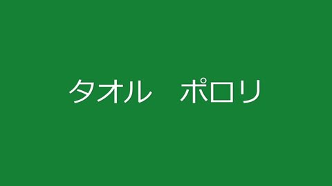 タオル、裸の胸、完全版！！