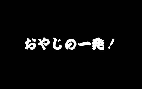 「プライベート動画」——俺の傑作！！！——俺の人生を彩った美しい女性たち：平成版——サエコさん
