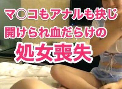 マンコが血で真っ赤に… 処女喪失の貴重な動画